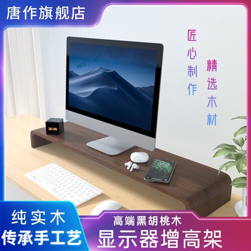 黑胡桃木实木桌面台式电脑显示屏增高架显示器收纳台垫高底座木质