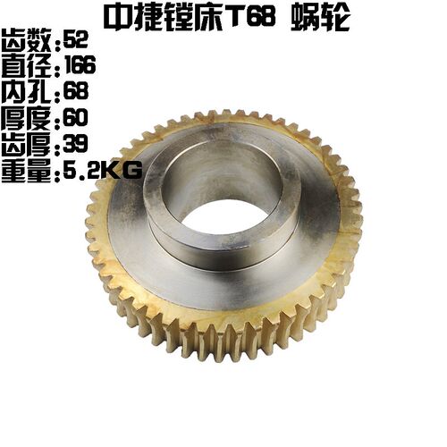 中捷机床厂T68 汉川T611c 镗床配件 工作台蜗轮 Z52