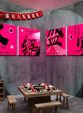 网红火锅店墙面装饰创意标语贴纸画背景市井风格复古怀旧氛围布置