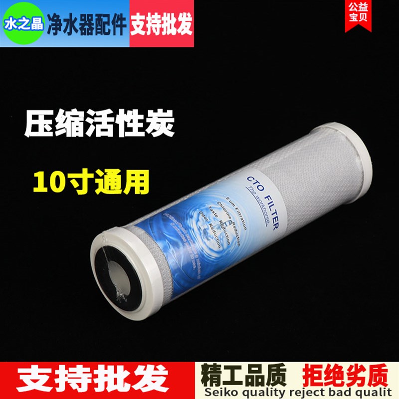 净水器滤芯10寸CTO压缩活性炭家用净水机厨房通用前置饮水机配件