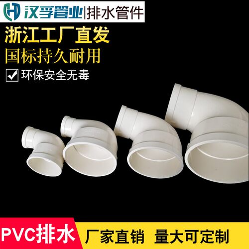 PVC排水变径弯头 异径弯头110变90 75 50 90度直角大小弯头管配件