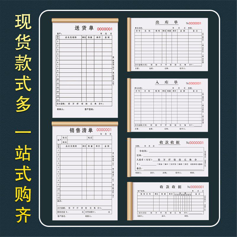 送货单三联收货合同记账本3联商品定货购货小票销售清单入货票据