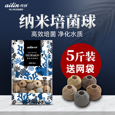 埃林鱼缸过滤材料纳米奈米培菌球净水中空硝化细菌屋陶瓷环滤材