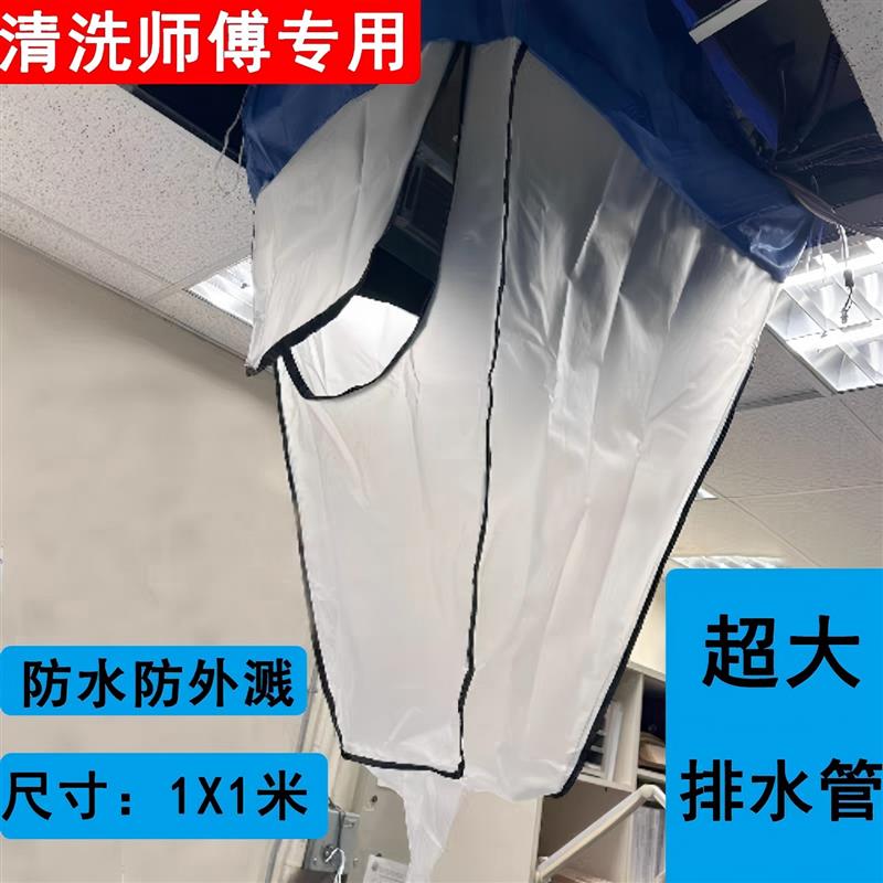 中央空调清洗罩吸顶机空调洗冷气透明天花机用加厚接水罩专业通用