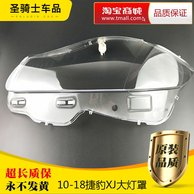 适用于捷豹XJL大灯罩 10-18款捷豹xj前大灯透明灯罩灯壳灯面捷豹