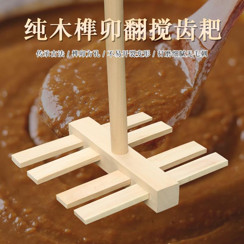 实木耙子四齿可定制做酒搅拌发酵工厂用酱耙子酿陈醋私人制作手工