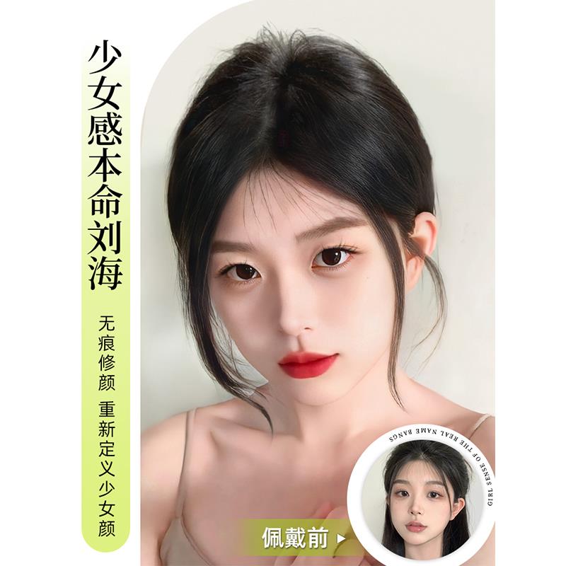 韩漫3d八字刘海假发女头顶全真发补发片自然前额蓬松遮白发假发片