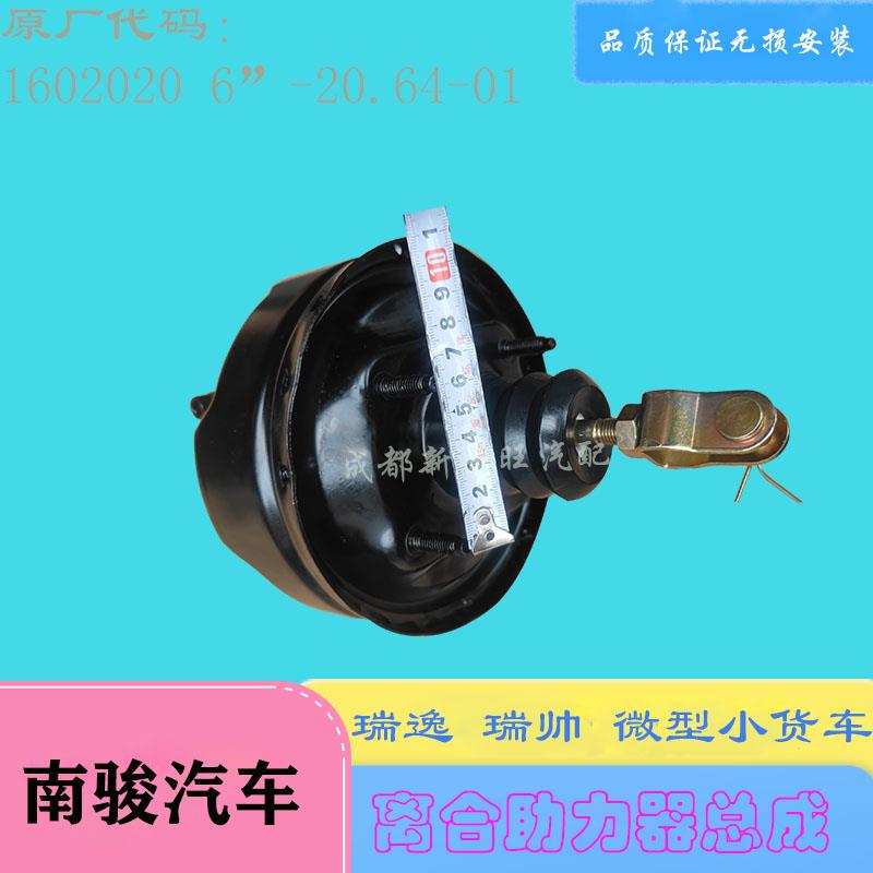 南骏瑞帅MV18真空离合器主缸 离合助力器总成 离合总泵瑞逸小货车