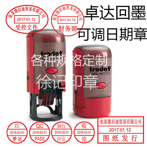 回墨印章卓达名字可调日期章自动出油翻斗印QC QA检验合格PASS章