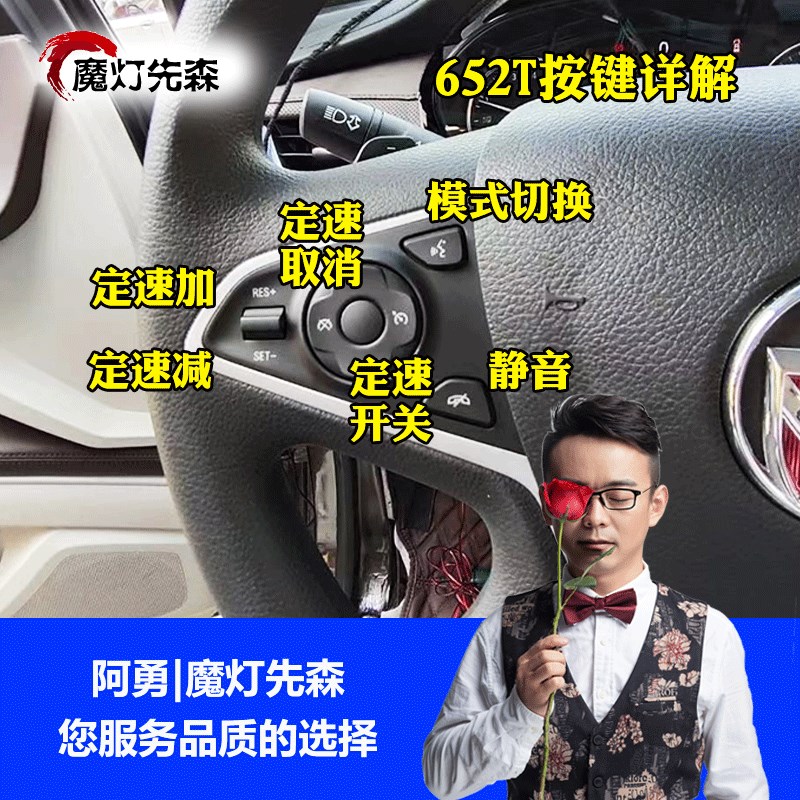 别克652tGL8英朗凯君越威微蓝6畅巡升级改装定速巡航多功能方向盘