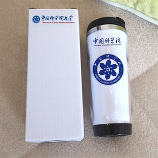 中国科学院大学纪念品礼品校徽标志周边毕业同学聚会定制水杯子