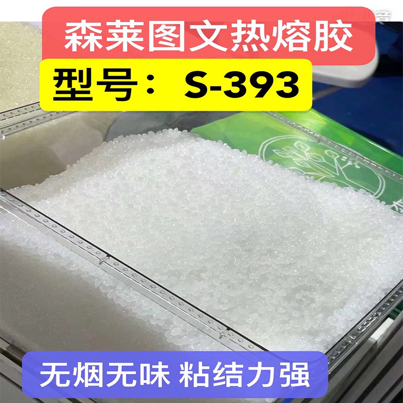 合得妙热熔胶胶装机颗粒装订胶粒标书环保侧胶颗粒胶汉高透明无烟