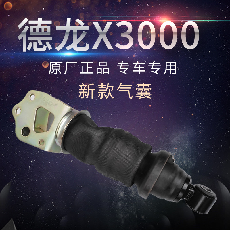适配陕汽德龙X3000新M3000驾驶室气囊减震新款气囊减震器配件