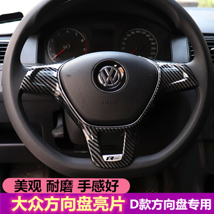 大众新朗逸桑塔纳宝来捷达POLO速腾蔚领方向盘亮片内饰改装装饰贴