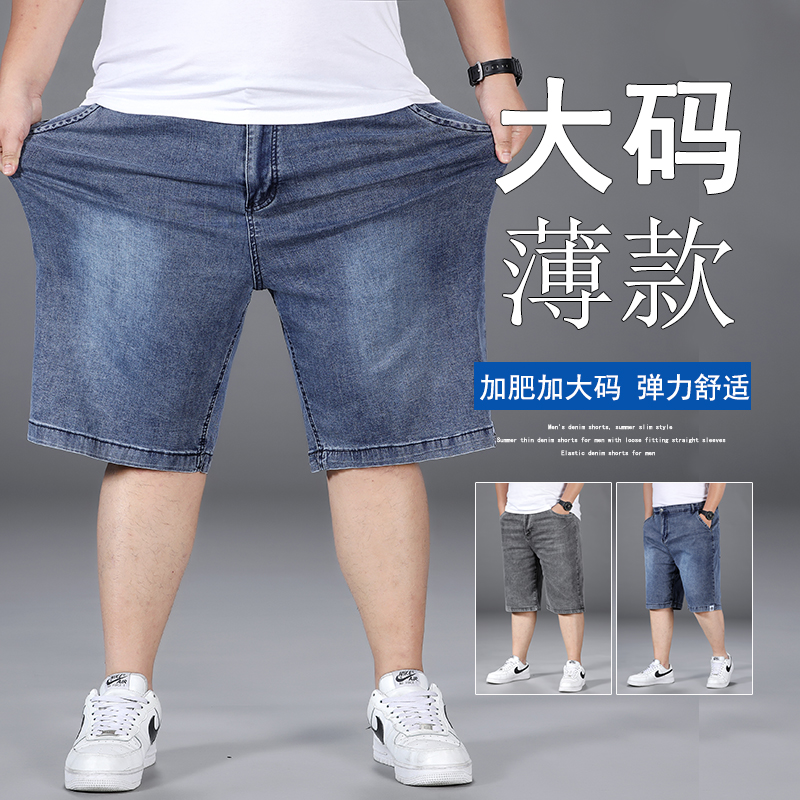 夏季薄款牛仔短裤男五分裤加肥加大码胖子肥佬中裤宽松大裤衩马裤