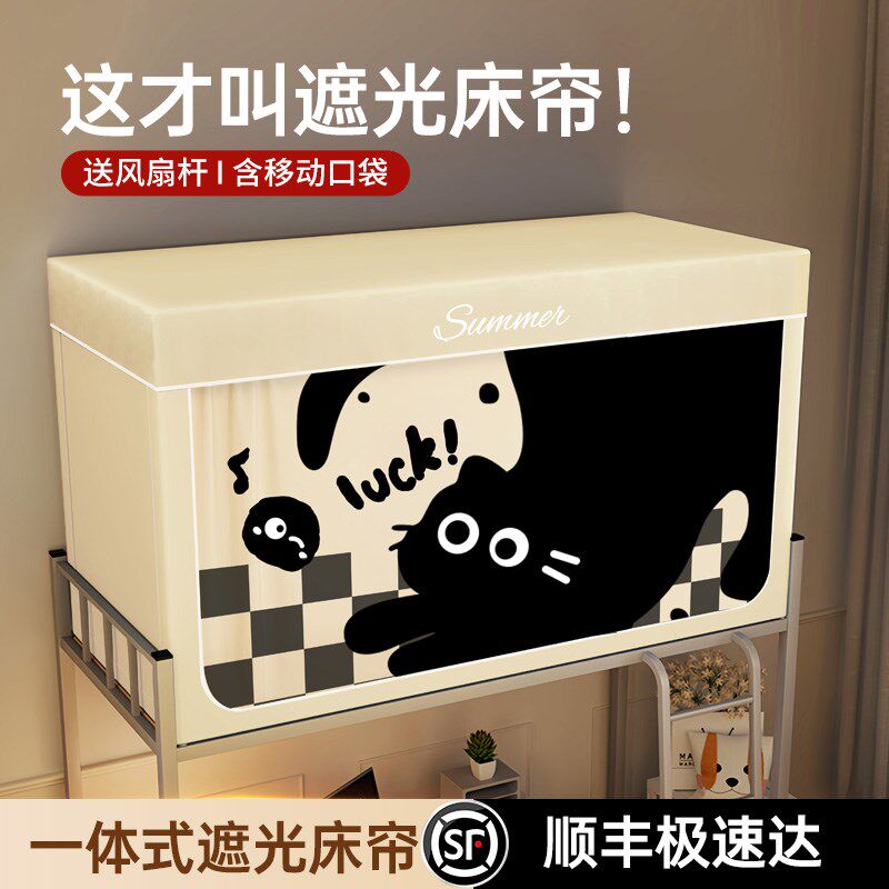 遮光大学生宿舍专用全包封闭蚊帐床帘一体式寝室上铺上下铺通用