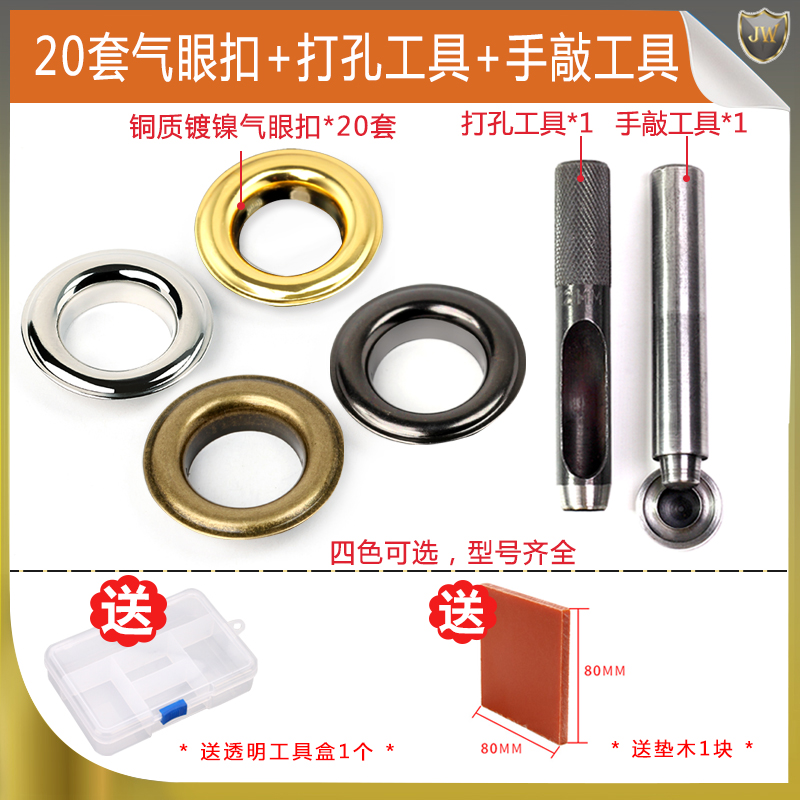 包邮高亮气眼安装diy工具套装鸡眼空心铆钉服装箱包镜面铜圈环扣