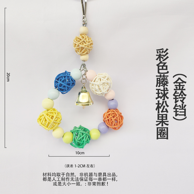 玄凤牡丹鹦鹉藤球松果串鸟用补钙补充微量营养啃咬玩具用品