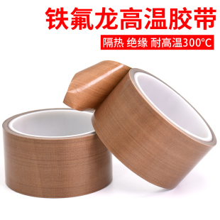 铁氟龙电路板耐高温胶带防烫布绝缘隔热布真空封口机特氟龙胶带
