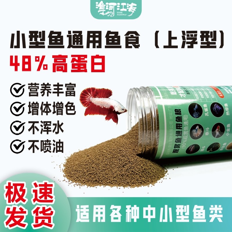 孔雀鱼食泰斗鱼粮小型鱼通用上浮型高蛋白饲料金鱼观背青鳉热带鱼