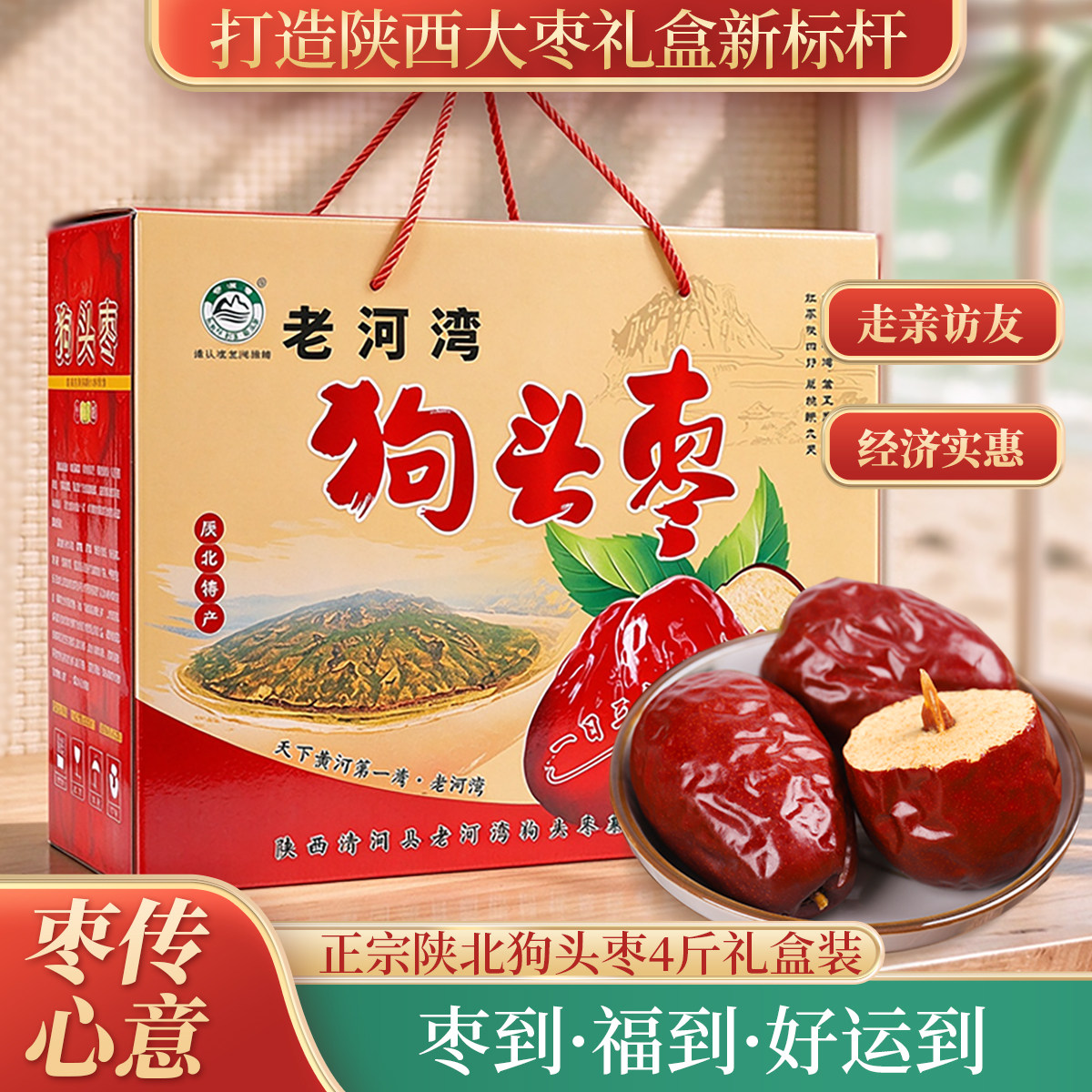 西安特产狗头枣礼盒伴手礼送礼