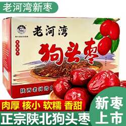 老河湾清涧红枣特大5斤装礼品整箱办公室零食新枣