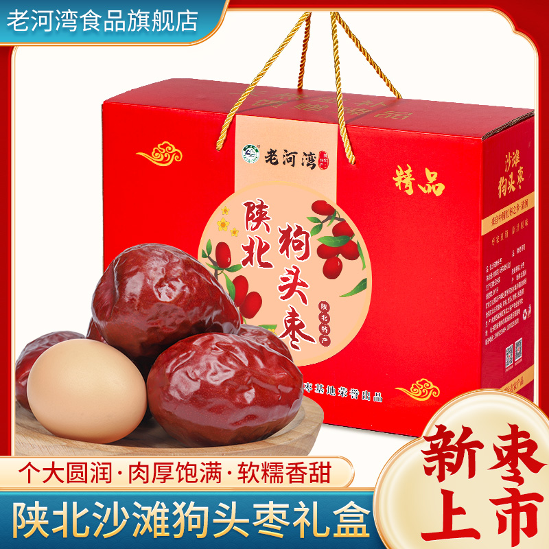 陕西特产狗头枣特大枣子干货孕妇煲汤零食休闲4斤装新货红枣礼盒