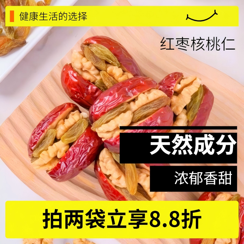 每日红枣夹核桃葡萄干500g包邮超大狗头枣夹纸皮核桃零食健康早餐