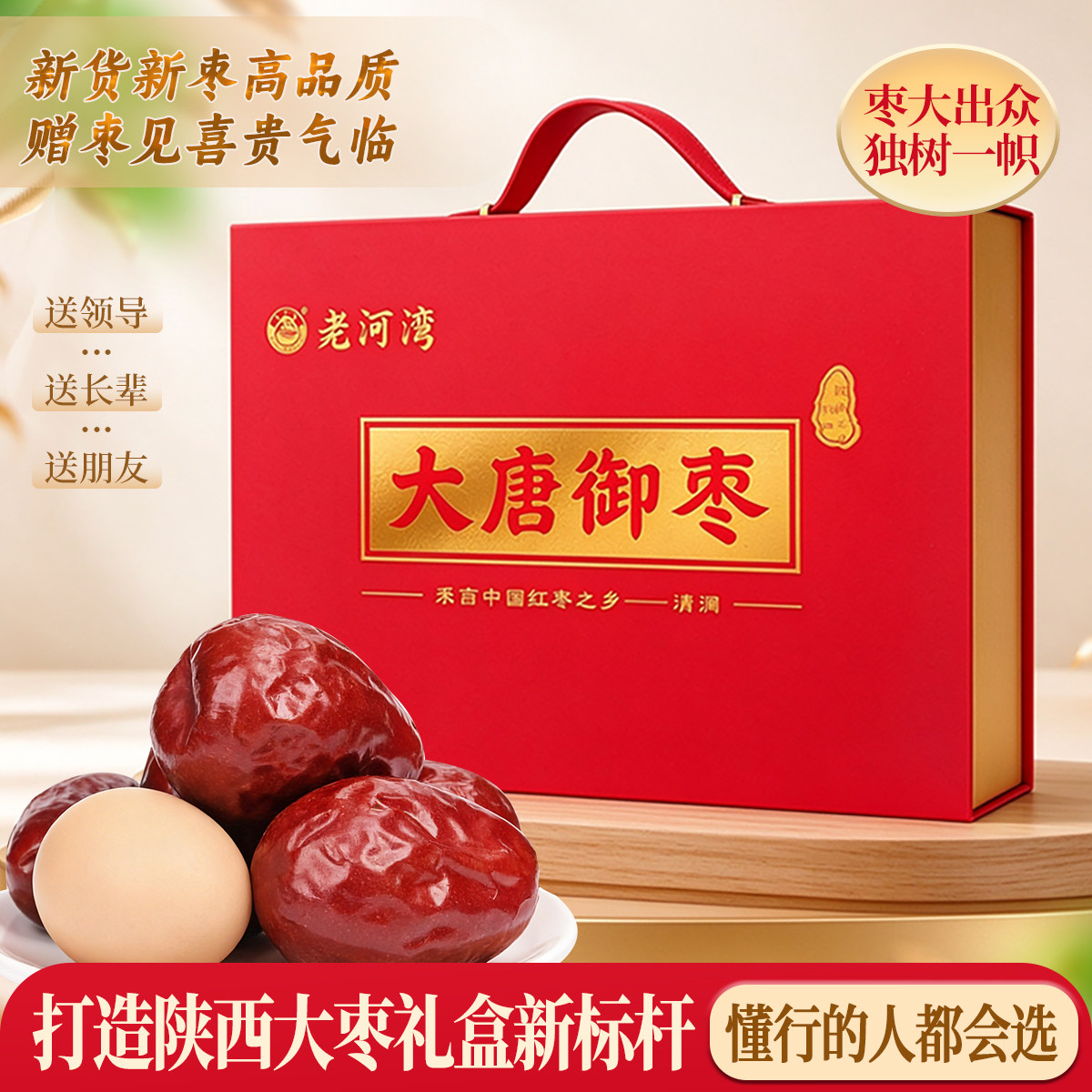 西安陕北特大狗头枣2斤装