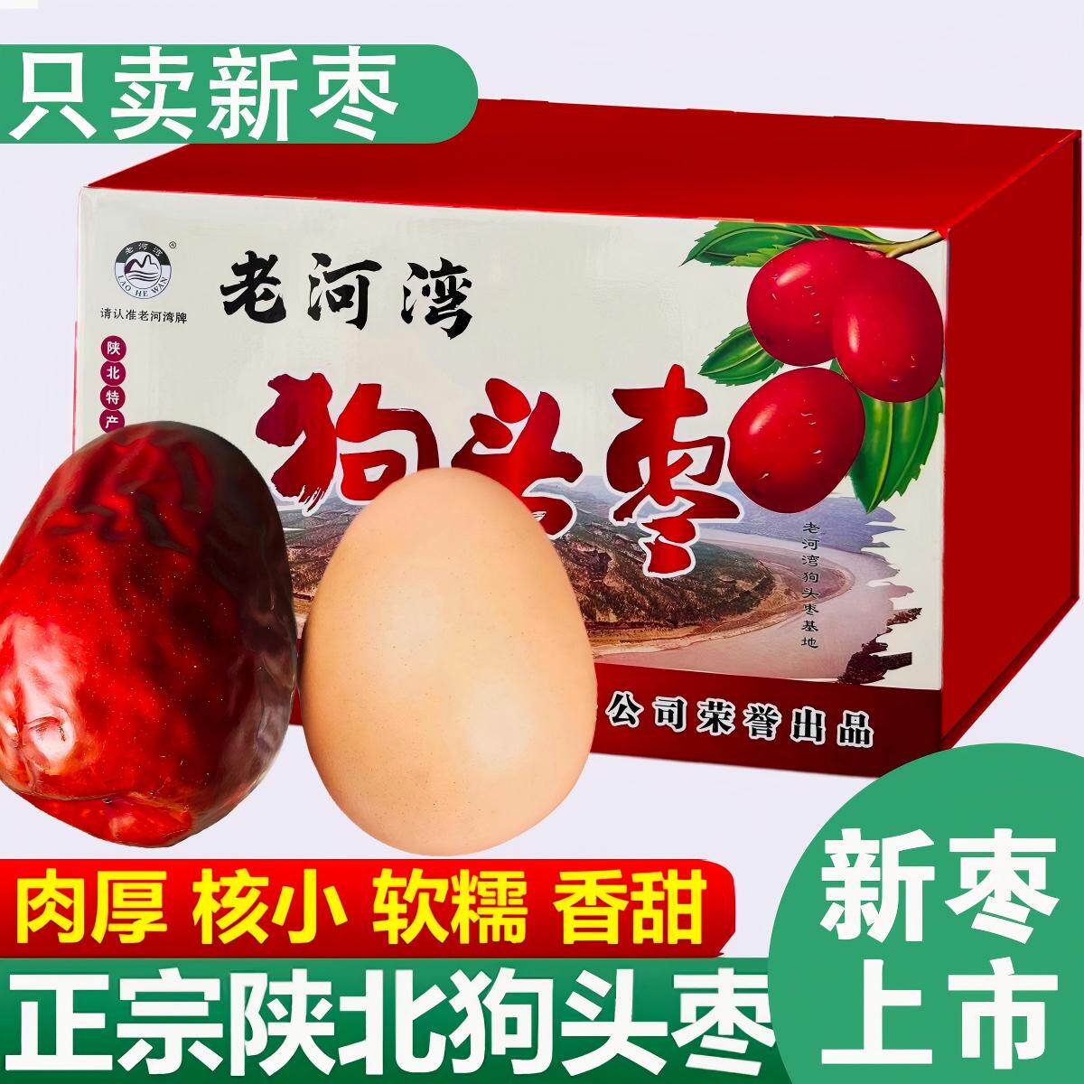 陕西狗头枣特大新鲜大枣5斤装延安正宗清涧六星红枣整箱特产