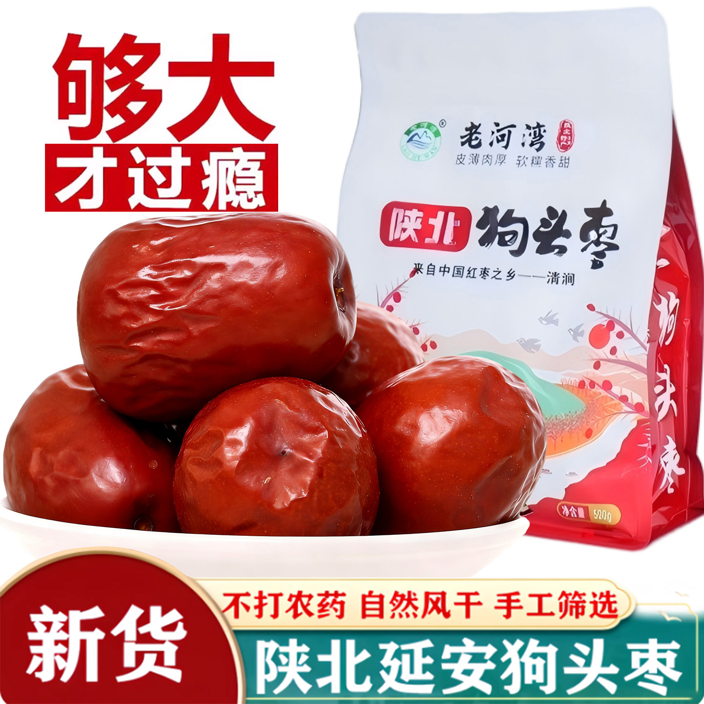 陕西厂家直邮原生态陕北狗头枣2025新果零添加孕妇零食煲汤粥红枣