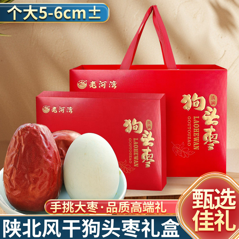 新货狗头枣礼盒陕西特产红枣大枣陕北延安清涧枣王装过节送礼零食