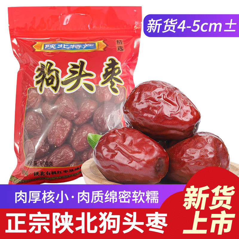 新货西安特产陕北狗头枣陕西大红枣特大大枣零吃泡水煮粥送礼