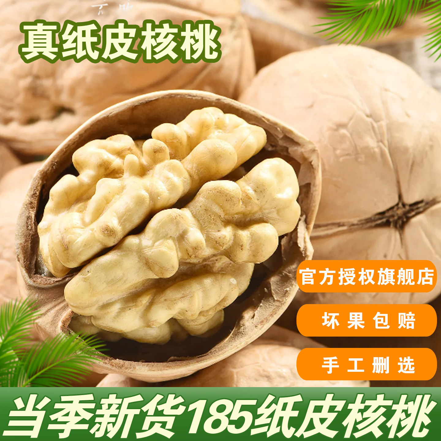 新疆阿克苏185纸皮核桃5斤装2025新货特大薄皮核桃办公室零食