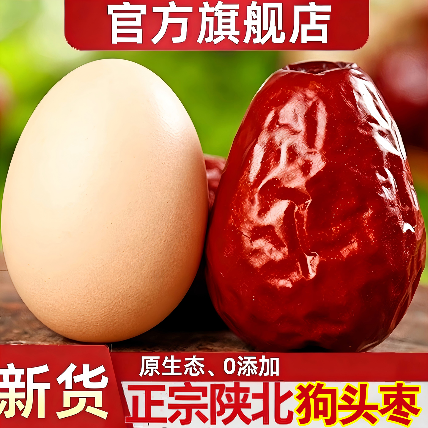 新货陕北狗头枣5斤整箱大红枣西安特产泡水红枣陕西清涧狗头枣