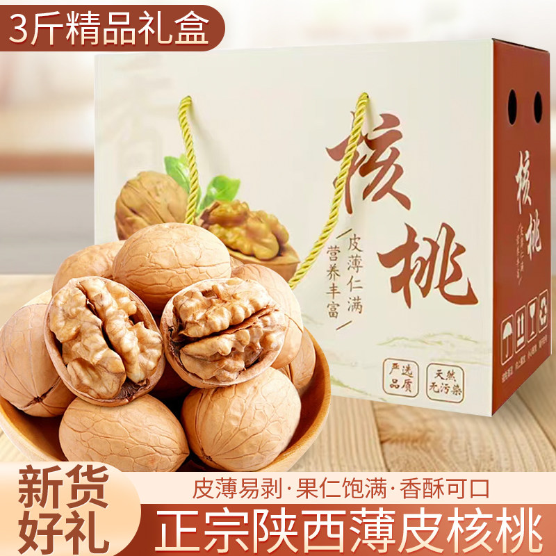 新货陕西特产商洛薄皮核桃3斤礼盒核桃孕妇办公室零食年货送礼
