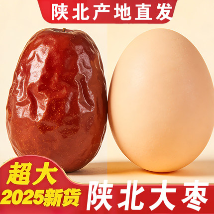 正宗延安狗头枣大红枣陕西狗头枣陕北特产枣500g煮粥煲汤枣