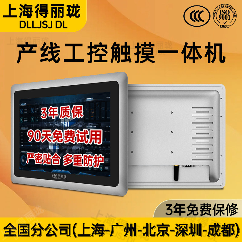 DLL得丽珑触摸屏工控一体机安卓工业平板电脑嵌入式电容桌面式壁