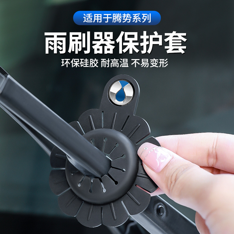 适用于腾势D9 XN7 N8 汽车雨刷孔保护罩防尘孔塞硅胶垫套盖防落叶