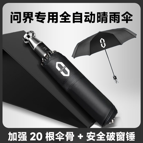 大号全自动防晒多功能车载
