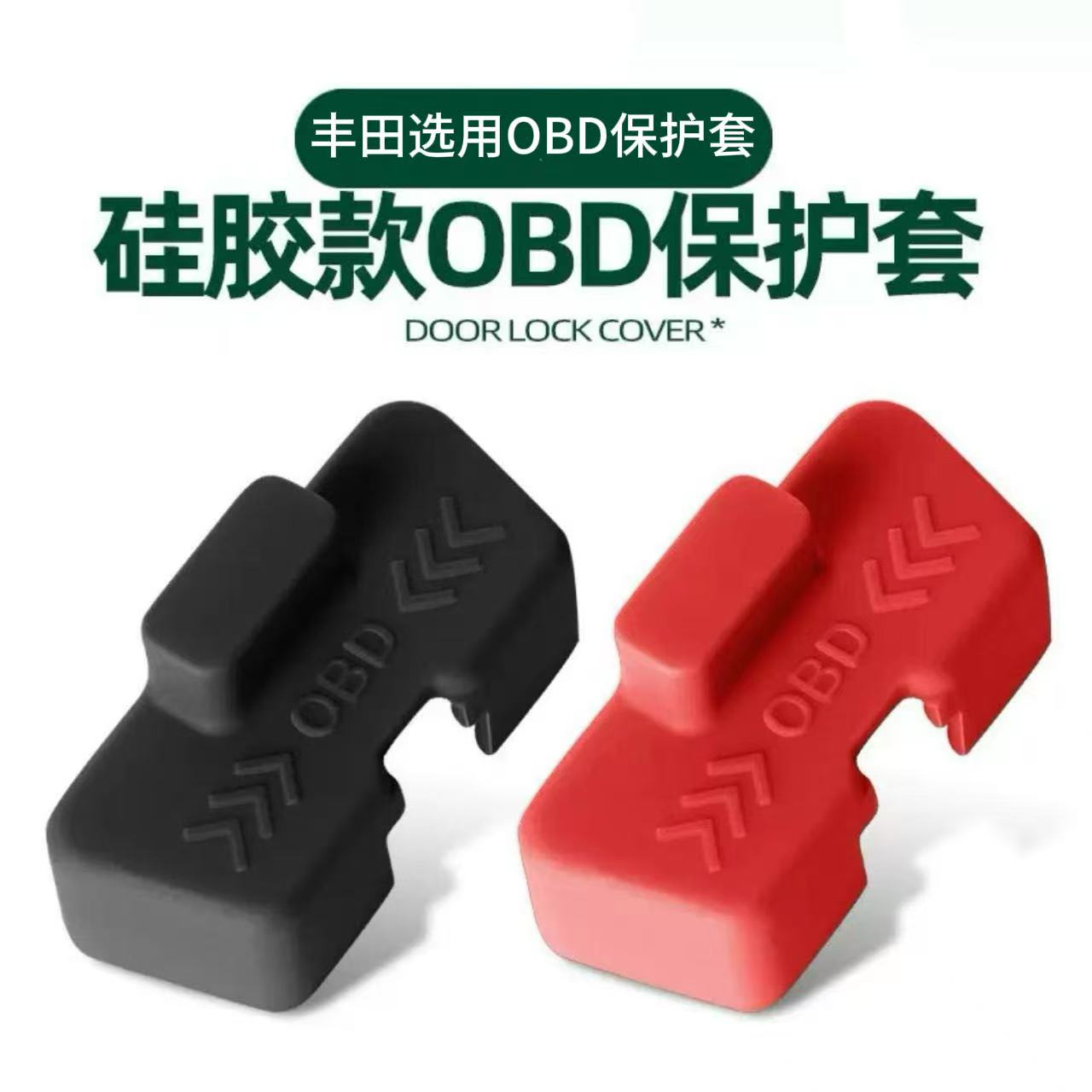 适用丰田赛那硅胶OBD接口保护盖防护防尘加装防尘盖汽车内饰改装