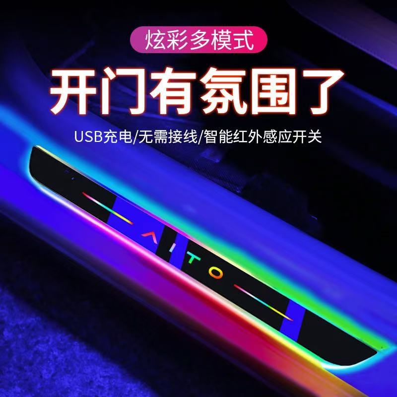 问界AITO汽车门槛条迎宾踏板灯M5/M7/M8/M9流光炫彩LED氛围灯