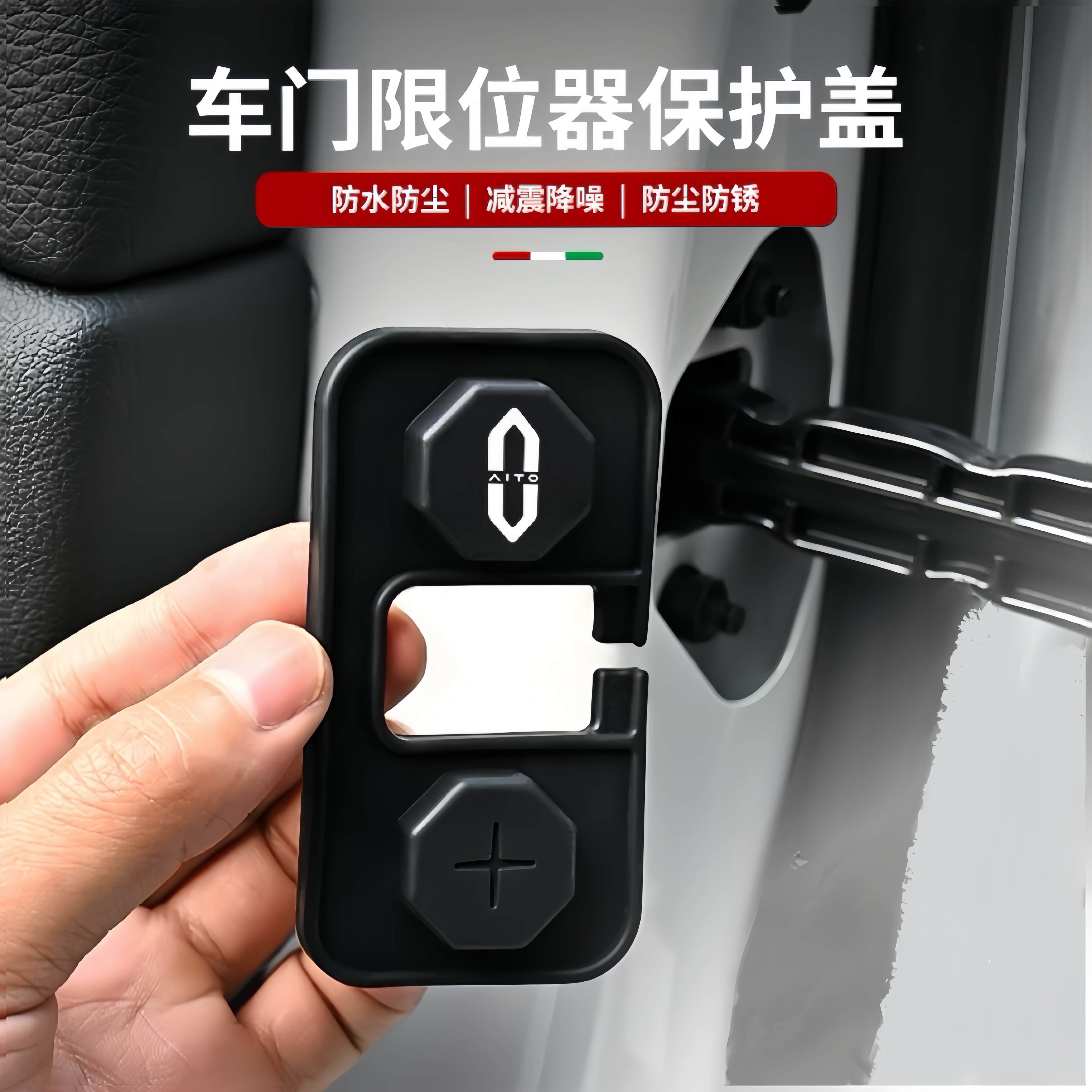 问界新M7-M9硅胶车门限位器