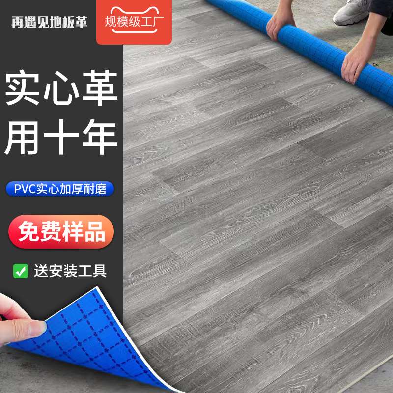 再遇见pvc净味地板革水泥地直接铺自粘砖地贴纸加厚耐磨防水地胶
