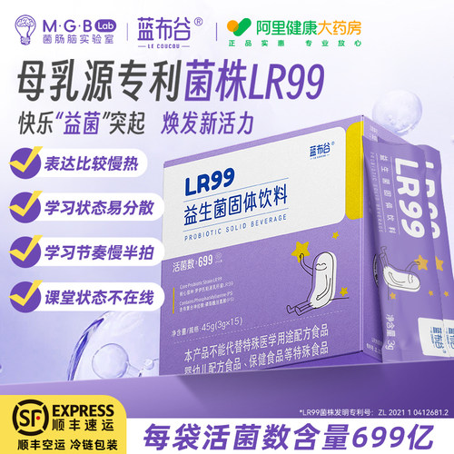 蓝布谷LR99益生菌精神专利菌株
