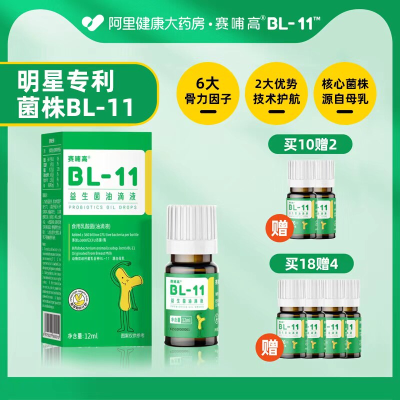 赛哺高BL-11高活性乳高益生菌油滴液乳双歧杆菌儿童青少年滴剂