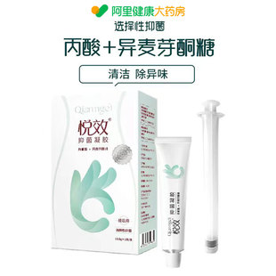 悅效 悅效抑菌凝膠女性私處清潔護(hù)理抗菌去異味 阿里健康自營