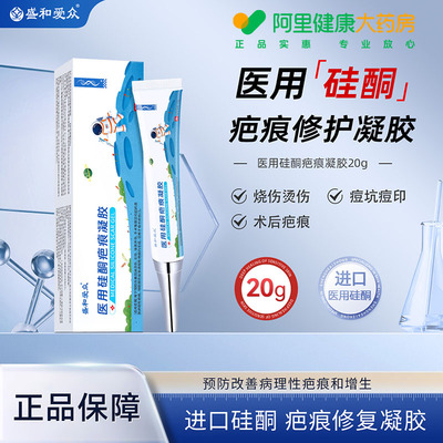【阿里健康自营】盛和爱众医用硅酮凝胶祛疤膏疤痕增生刨腹产淡疤