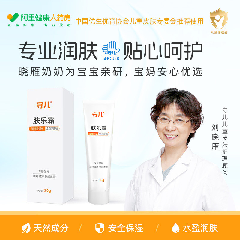 守儿肤乐霜儿童草本护理霜保湿舒缓补水干痒秋冬身体乳刘晓雁推荐