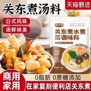 央妈推荐！关东煮汤料0脂肪0糖便利店同款日式关东煮汤底料调味料